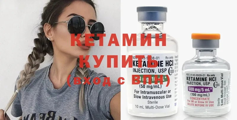 Кетамин ketamine  Калачинск 